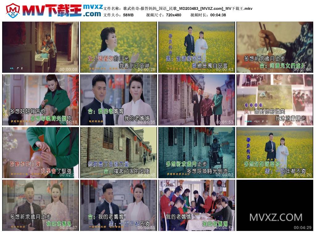 歌武传奇-报答妈妈_国语_民歌_MD203483